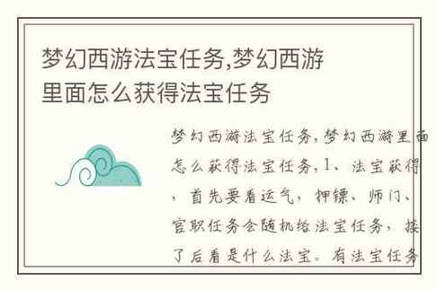 求梦幻西游法宝任务攻略