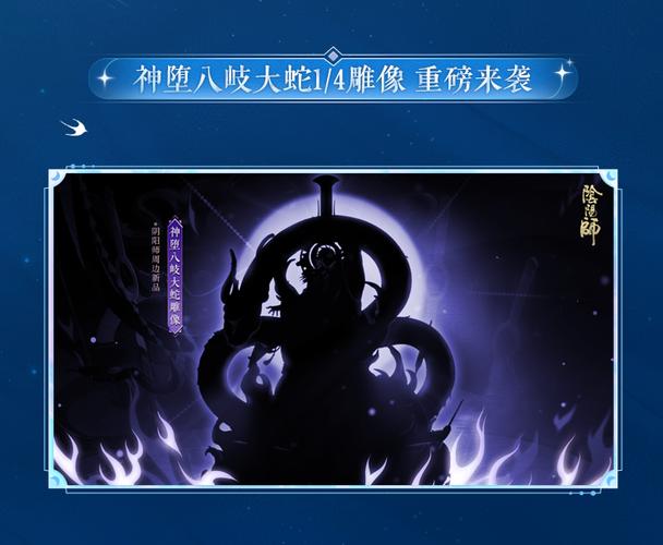 阴阳师520发布会新式神爆料2024