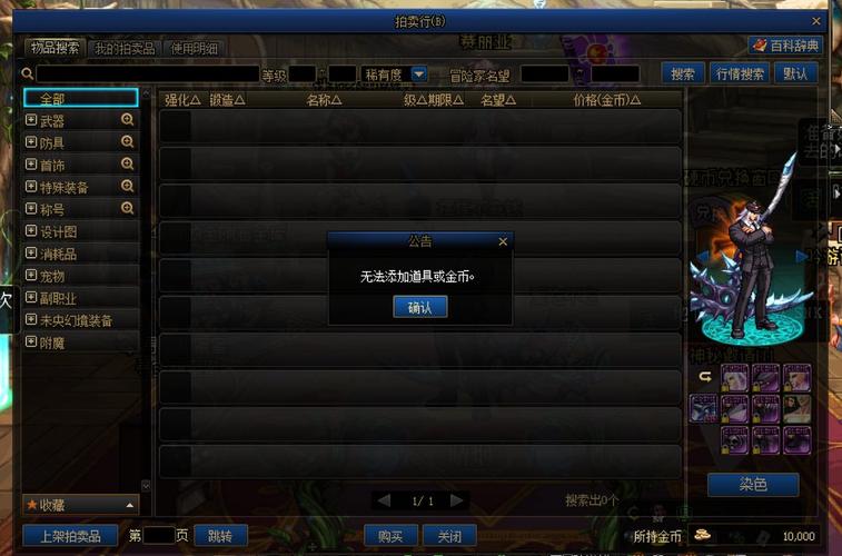 地下城为什么武器我不能拍卖了