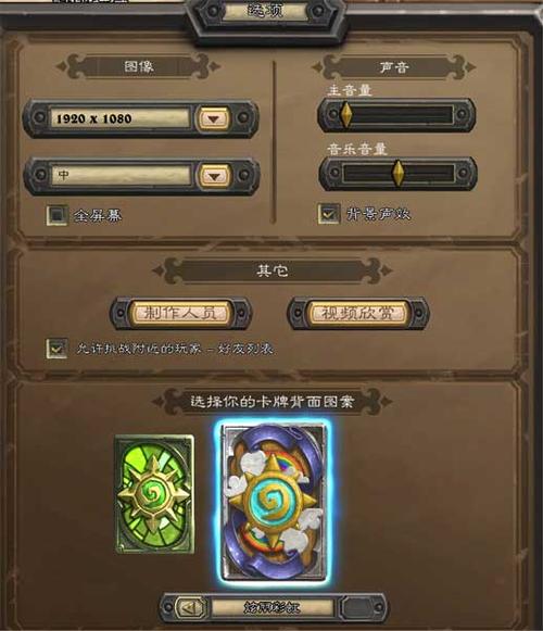 炉石传说卡背面怎么换？炉石传说卡背面怎么换装备？