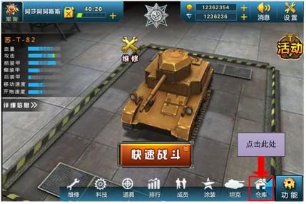 3D坦克争霸技巧整理介绍_3D坦克争霸技巧整理是什么