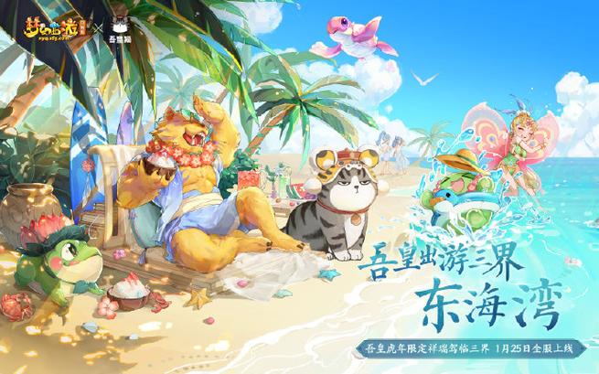 梦幻西游吾皇猫什么时候结束