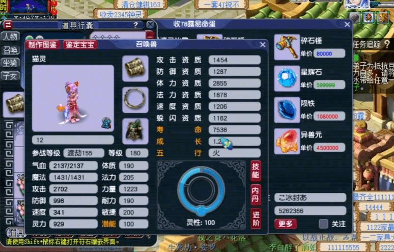 梦幻西游2宝宝到50的灵性怎么吃