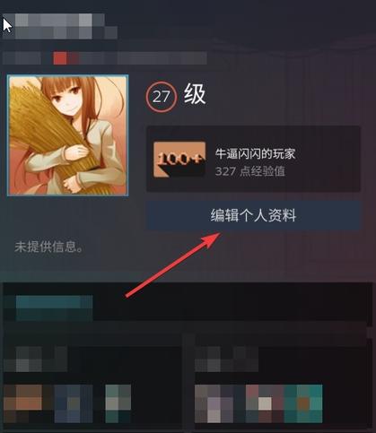 《steam手机版》更换头像方法