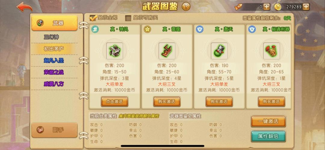 弹弹堂所有武器属性