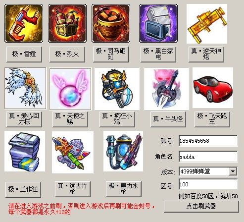 弹弹堂里面各武器特点