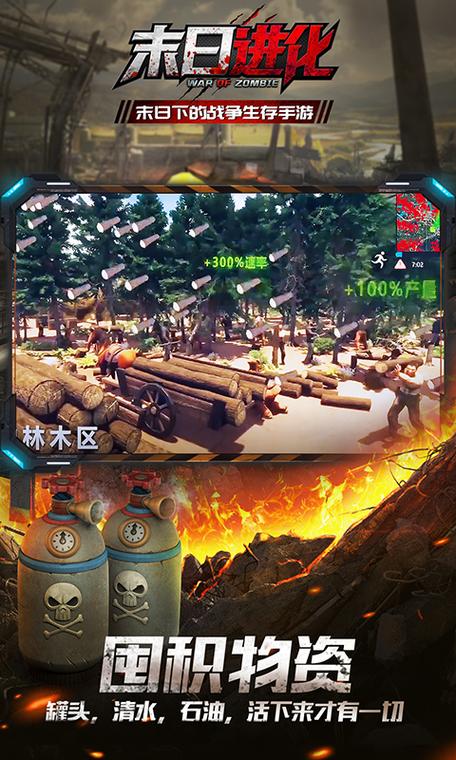 末日进化丧尸危机手游