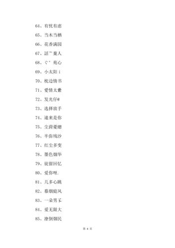 4个字最好的微信昵称600个_霸气昵称4个字_4个字古风诗意唯美名字_简单...