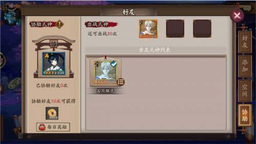 阴阳师好友协战怎么玩