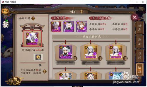 阴阳师好友式神如何协战