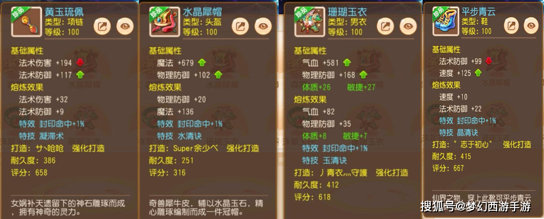 梦幻西游手游什么是珍品装备