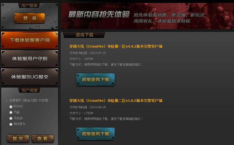 玩cf体验服需要什么条件吗