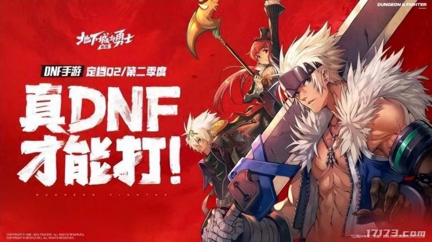 DNF手游四测时间需要多久