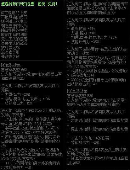 永恒大陆功能性传说选哪套?