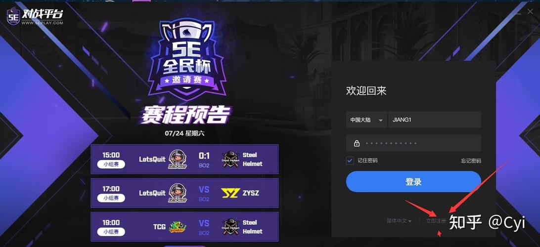 5e对战平台账号换绑教程