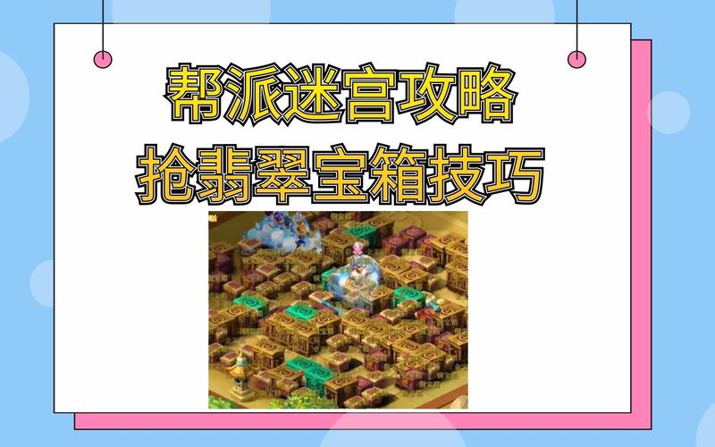 梦幻西游帮派迷宫攻略(探秘迷宫中的宝藏与秘密)