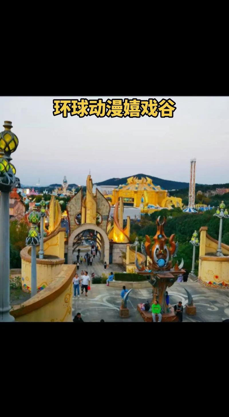 环球动漫嬉戏谷的游玩项目