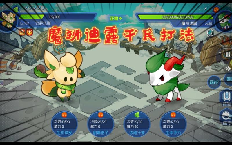 赛尔号星球大战魔狮迪露怎么打