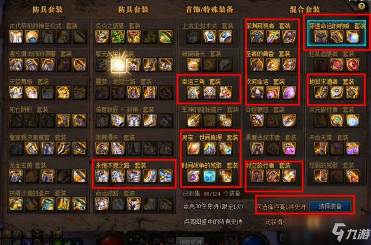 地下城怎么刷装备词条？地下城与勇士刷装备？