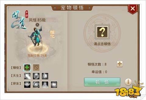 《问道手游》宠物顿悟技能有什么用介绍_《问道手游》宠物顿悟技能有什么...