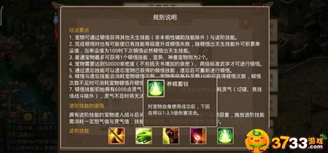 问道手游宠物顿悟技能升级方式详细介绍