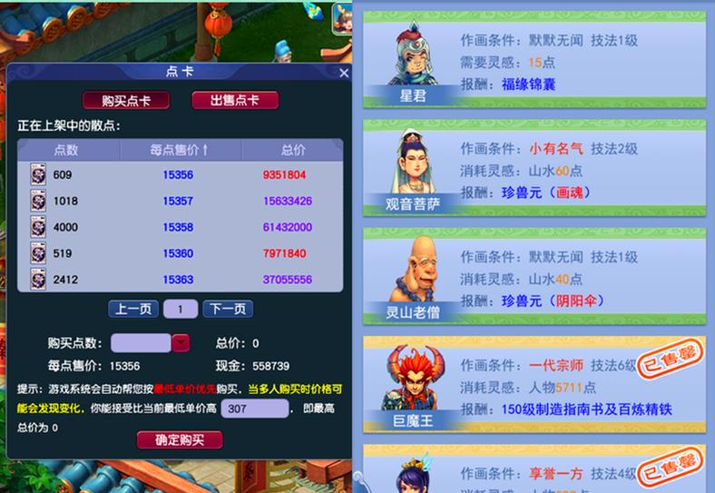 梦幻西游三界功绩怎么获得