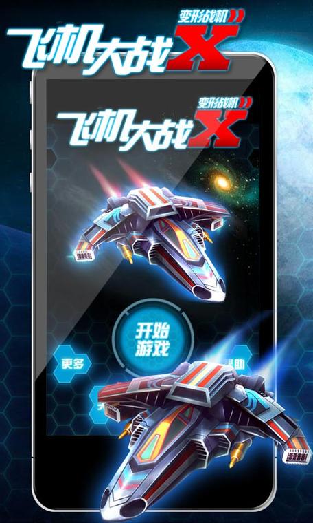 腾讯飞机大战叫什么如何下载