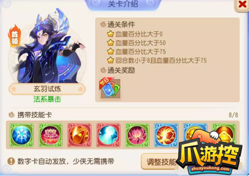 梦幻西游手游100级突破心魔怎么打