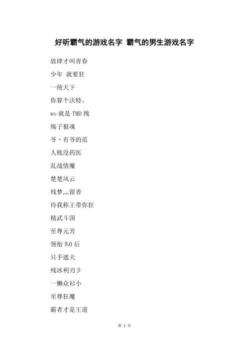 梦幻西游霸气的游戏名字简单又好听霸气的游戏名