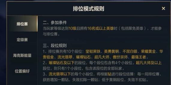 英雄联盟手游段位怎么分-段位表详细