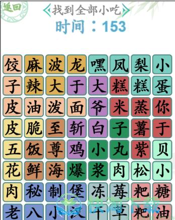 汉字找茬王美味料理怎么通关-美味料理通关攻略