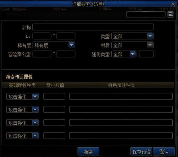 地下城拍卖行怎么搜索强化装备