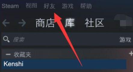 steam怎么隐身让好友看不到