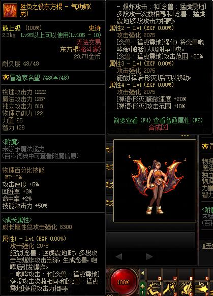 《dnf》男气功100级装备选择有哪些?