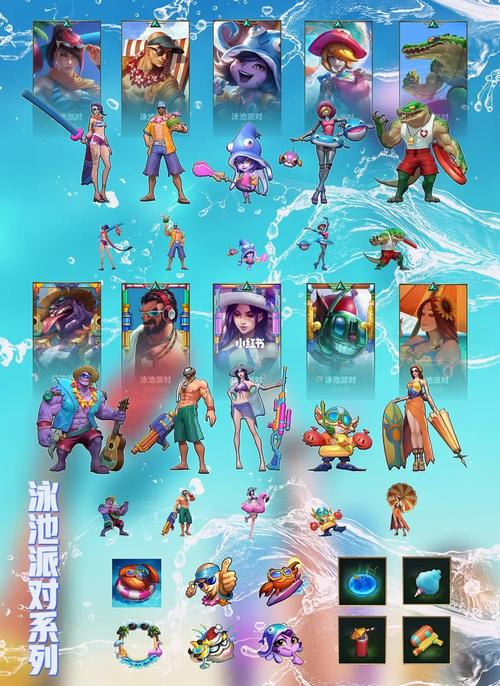 lol泳池派对皮肤哪个好