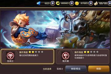龙之谷手游战神二转什么好