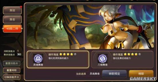龙之谷手游战士二转什么好