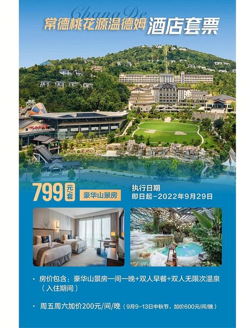 常德温德姆温泉怎么去,常德温泉自驾组团旅游攻略