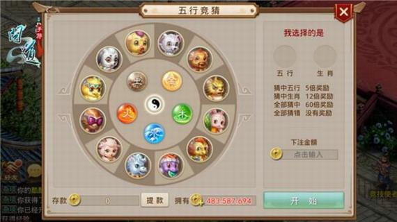 道王手游五行竞猜稳赚不赔技巧分享