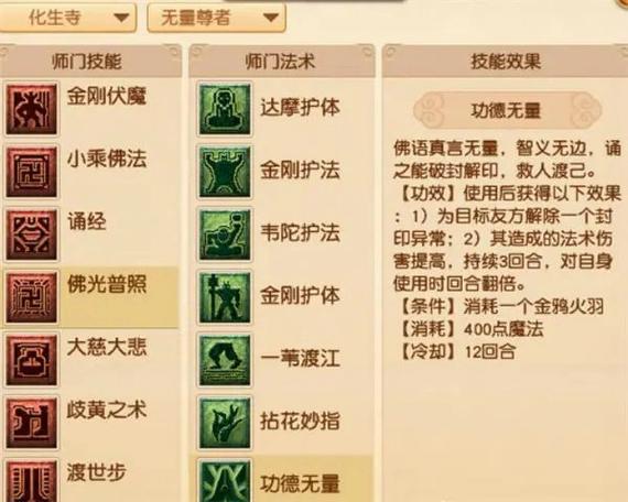 梦幻西游化生寺怎么加点-化生寺加点攻略