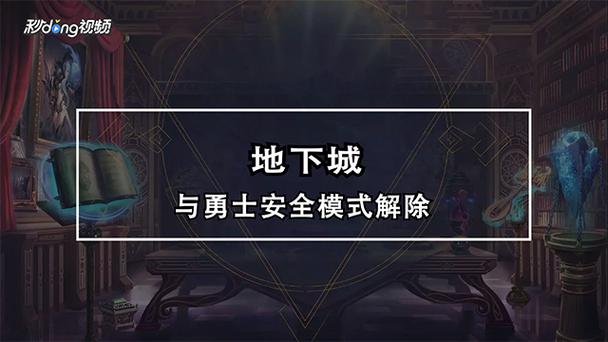 ...地下城与勇士人脸识别解除安全模式会不会一直出现