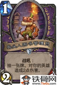 炉石传说狗头人与地下世界新卡