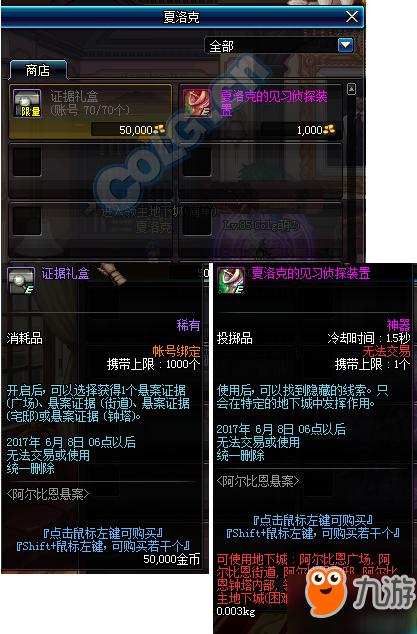 DNF快速找到阿尔比恩悬案证据技巧攻略