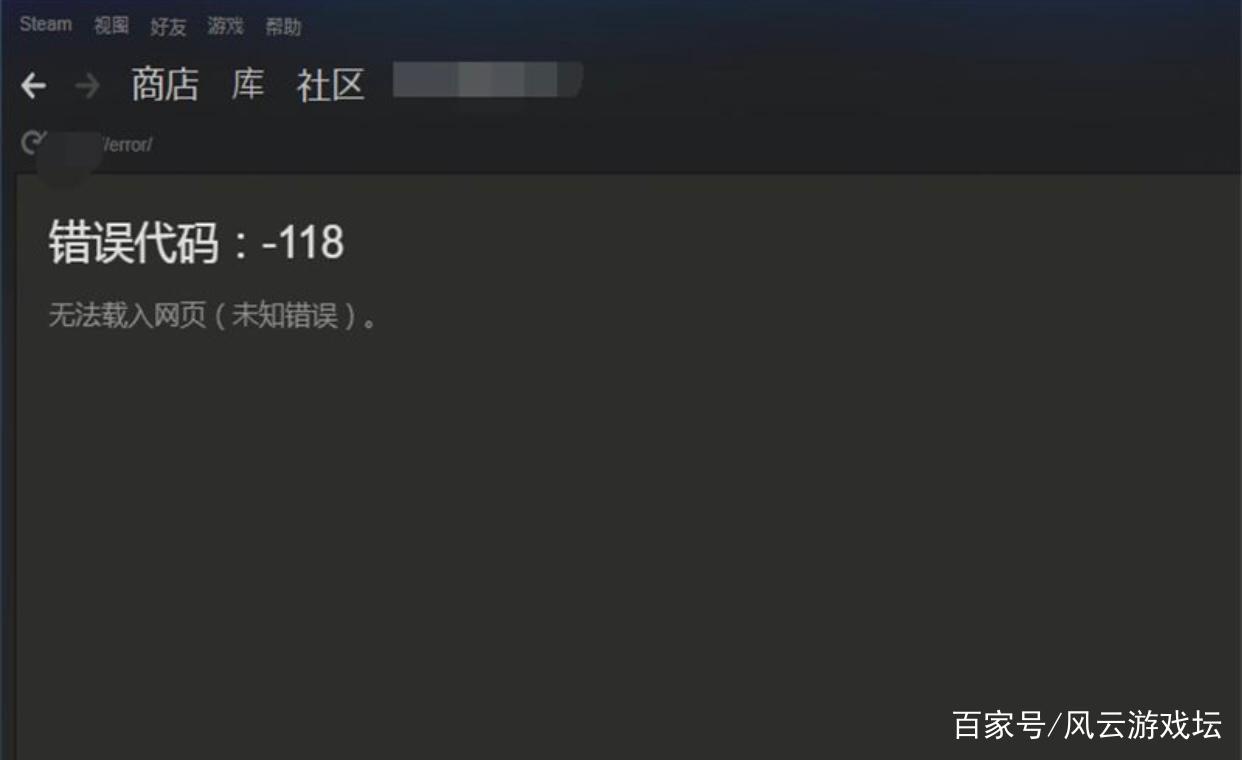 steam错误代码118完美解决办法显示118代码故障怎么维护