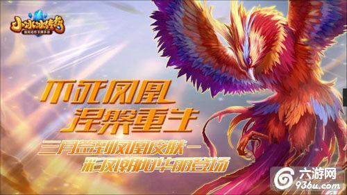 小冰冰传奇彩凤朝阳有什么特效