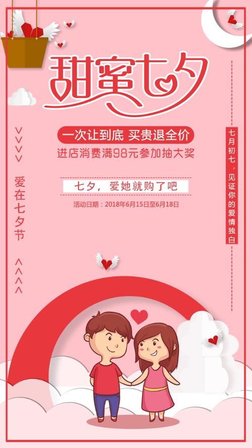 极品芝麻官七夕有什么活动