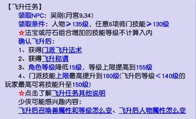 梦幻西游每个门派飞生之后有什么技能