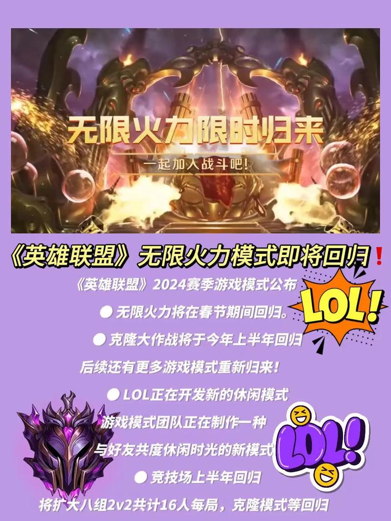 2024无限火力官方时间