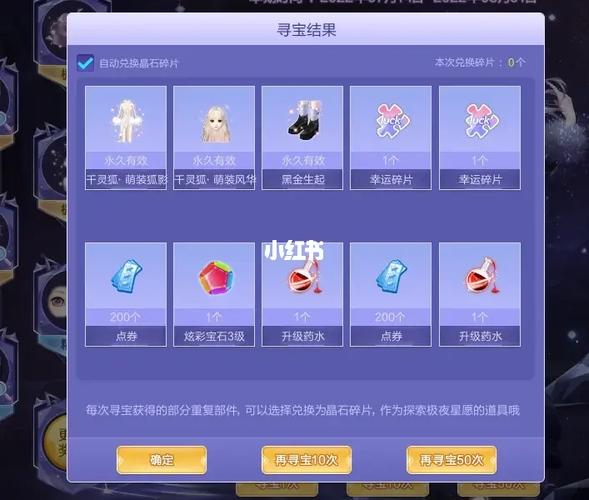 QQ炫舞开箱寻宝怎么找