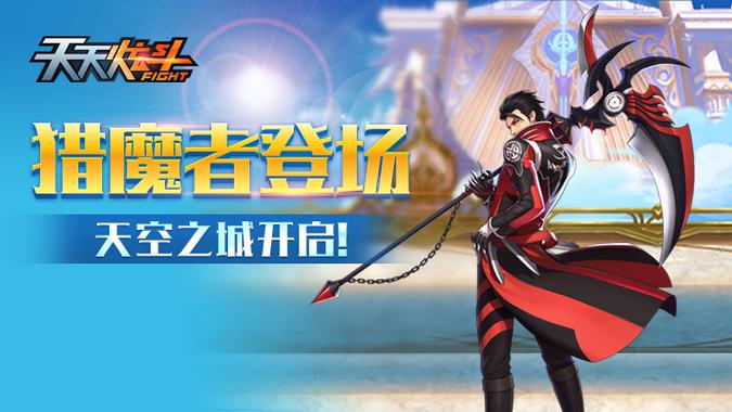 天天炫斗天空之城有哪些怪物?